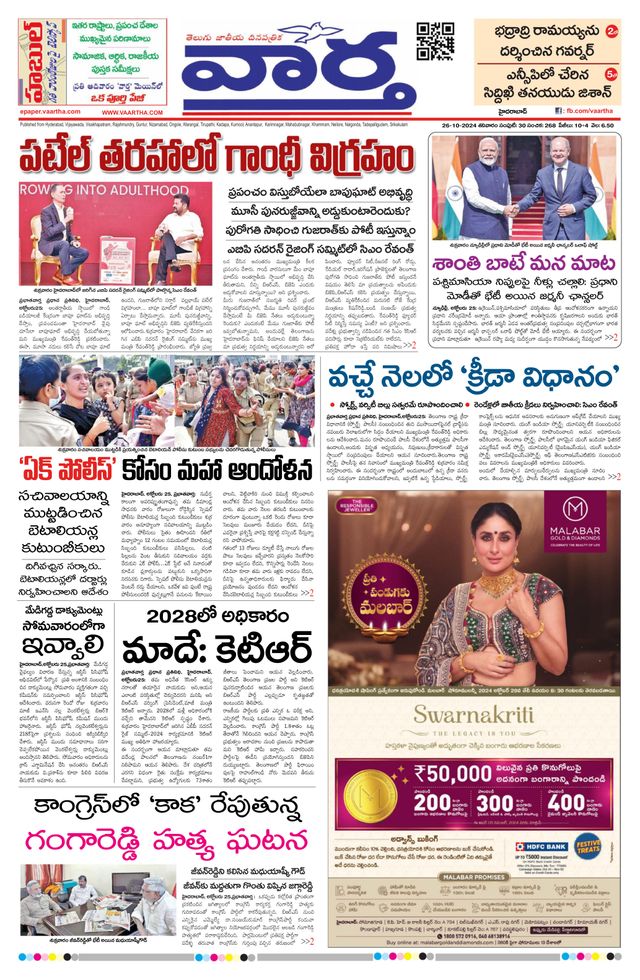 Vaartha Hyderabad