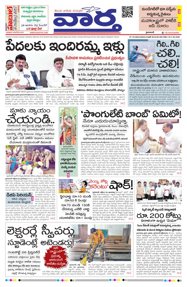 Vaartha Hyderabad