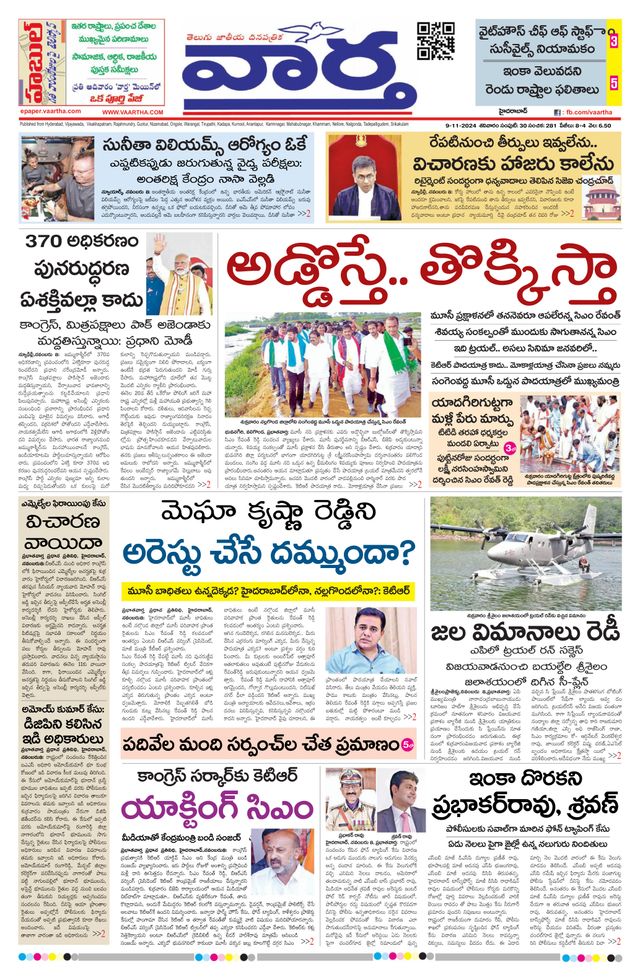 Vaartha Hyderabad