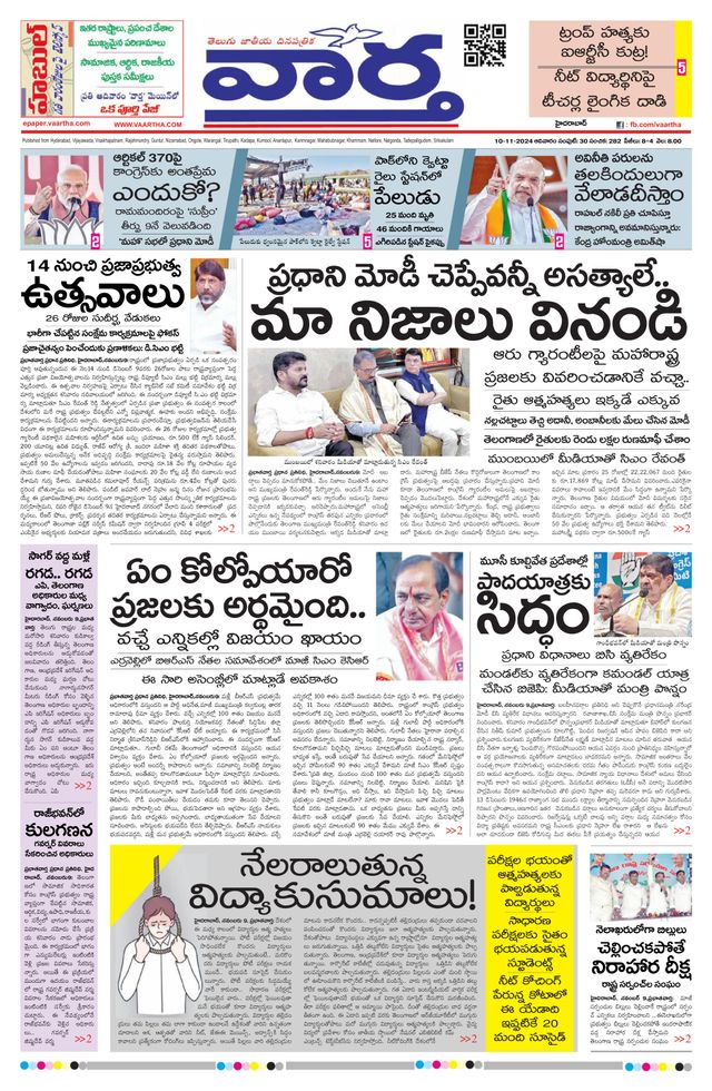 Vaartha Hyderabad