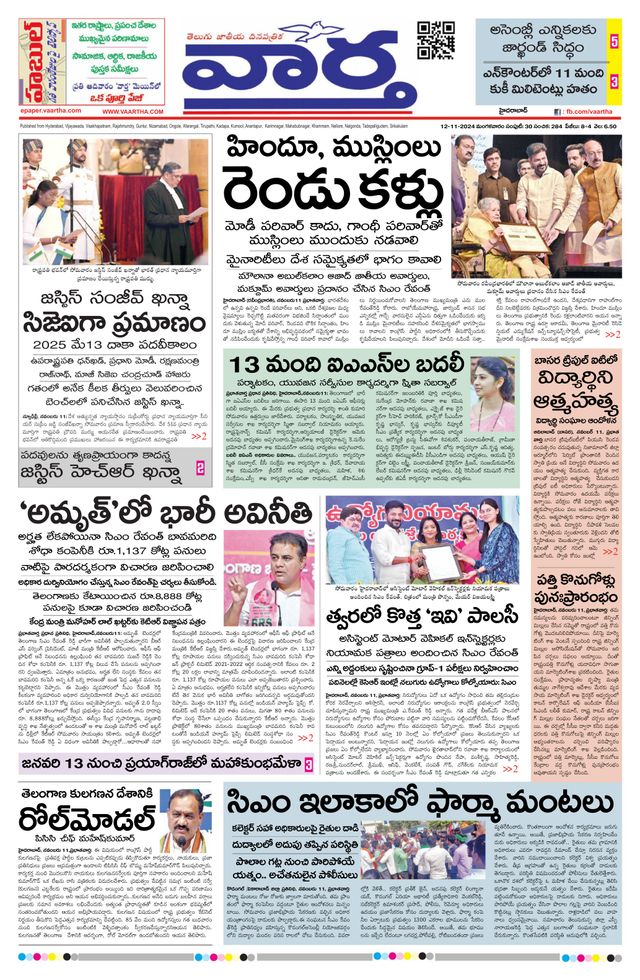 Vaartha Hyderabad