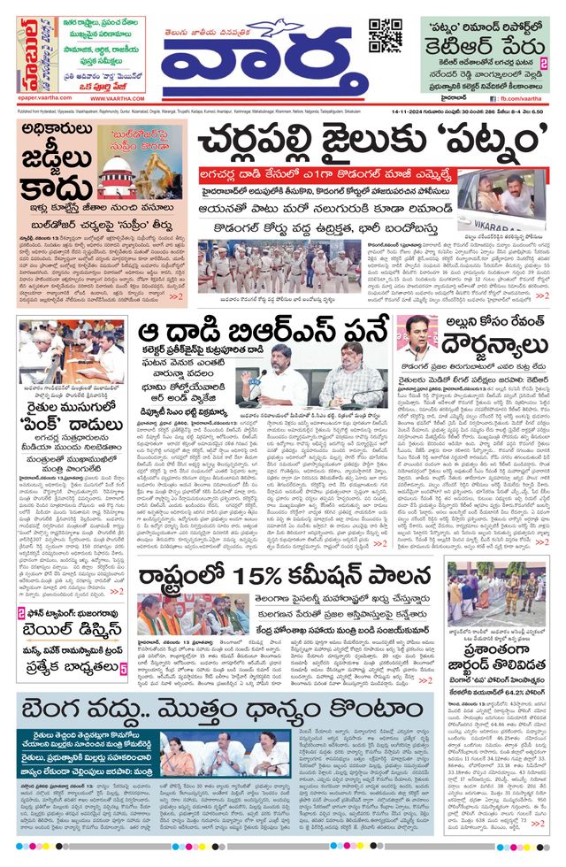 Vaartha Hyderabad