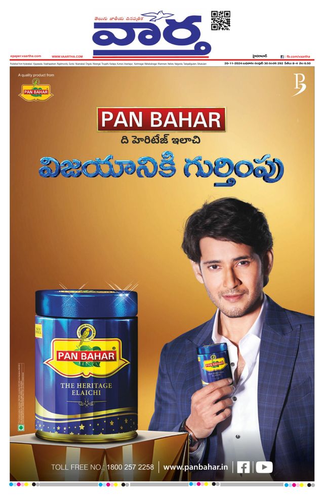Vaartha Hyderabad