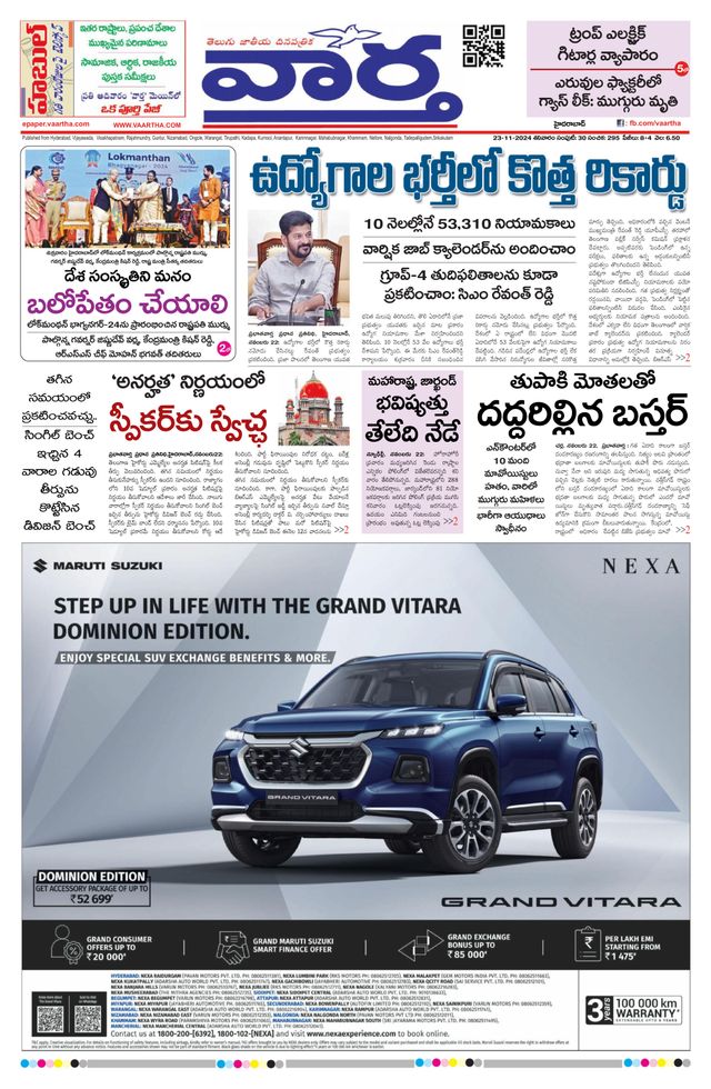 Vaartha Hyderabad