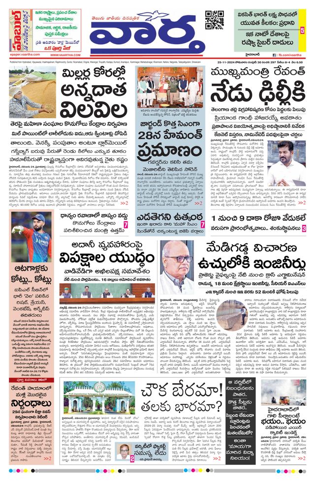 Vaartha Hyderabad