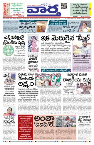 Vaartha