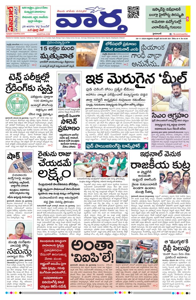 Vaartha Hyderabad