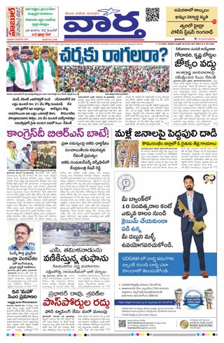 Vaartha