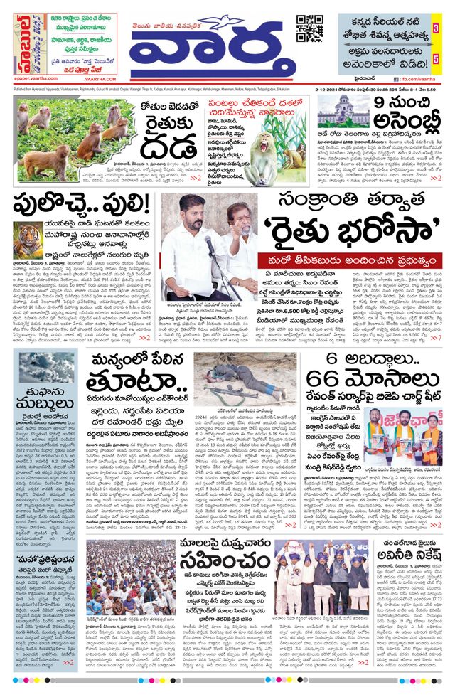 Vaartha Hyderabad