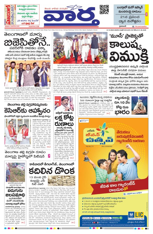 Vaartha Hyderabad