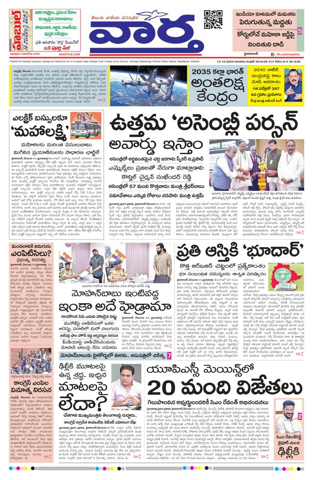 Vaartha Hyderabad