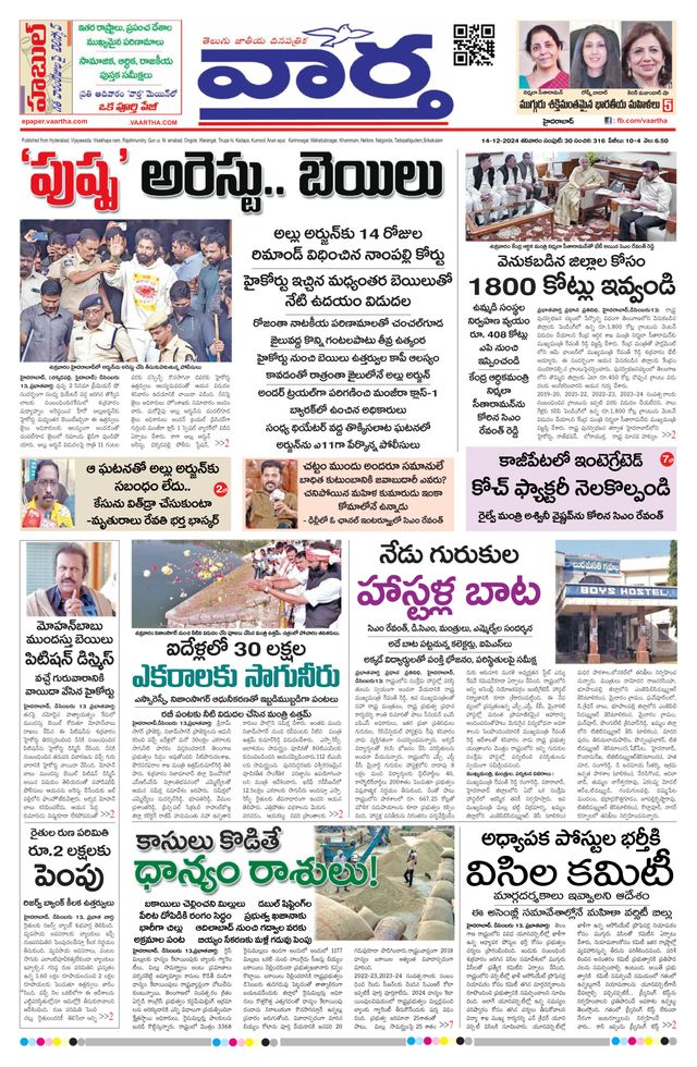 Vaartha Hyderabad