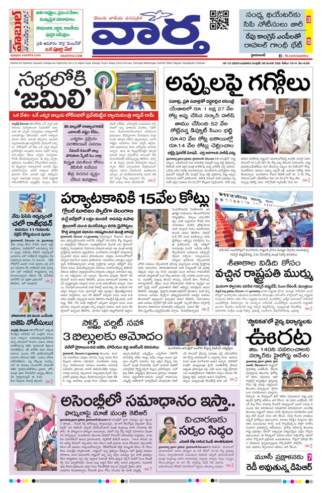 Vaartha Hyderabad