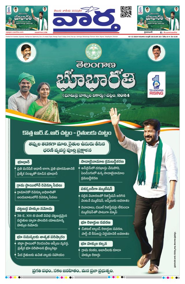 Vaartha Hyderabad