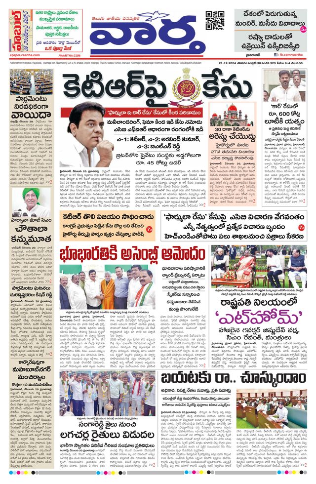 Vaartha Hyderabad
