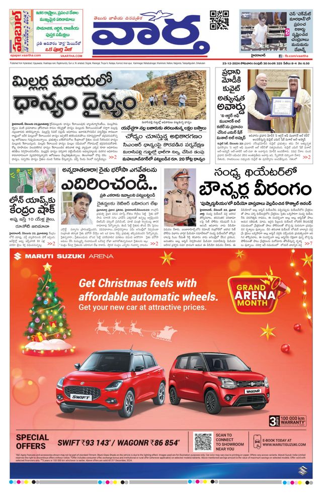 Vaartha Hyderabad