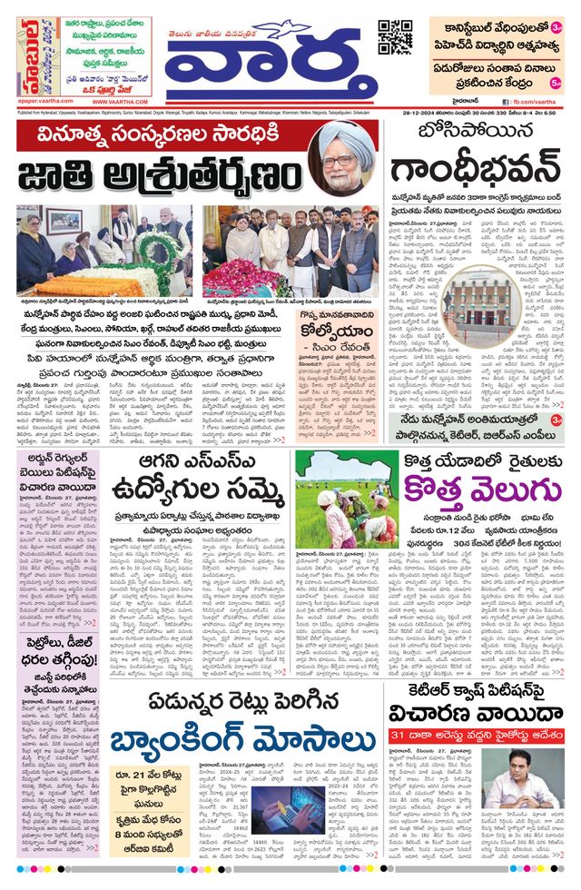 Vaartha Hyderabad