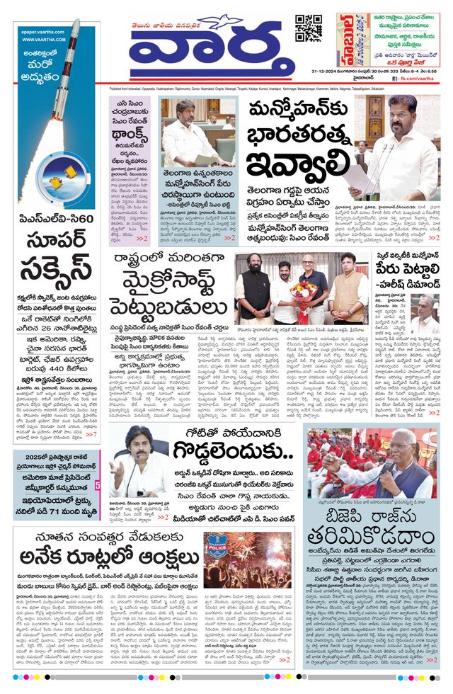 Vaartha Hyderabad