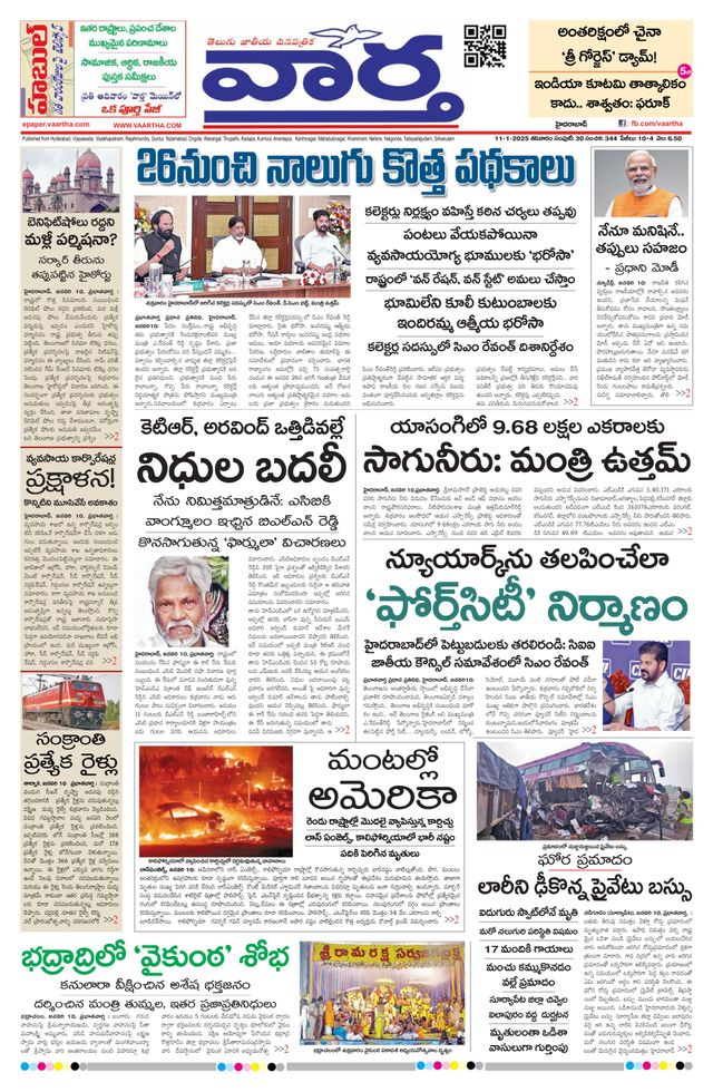 Vaartha Hyderabad