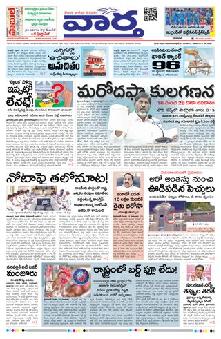 Vaartha