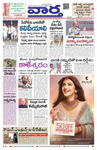 Vaartha