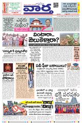 Vaartha Hyderabad - May 16, 2025 May 16, 2025
