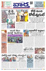 Vaartha Hyderabad - May 18, 2025 May 18, 2025