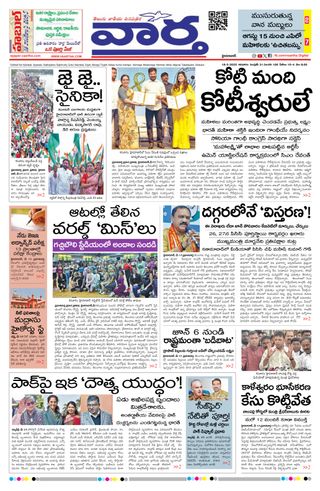 Vaartha