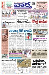 Vaartha Hyderabad - May 20, 2025 May 20, 2025