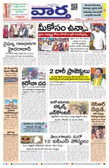 Vaartha Hyderabad - May 24, 2025 May 24, 2025