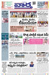 Vaartha Hyderabad - May 25, 2025 May 25, 2025