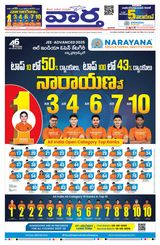 Vaartha Hyderabad  Cover - June 03, 2025 Edition