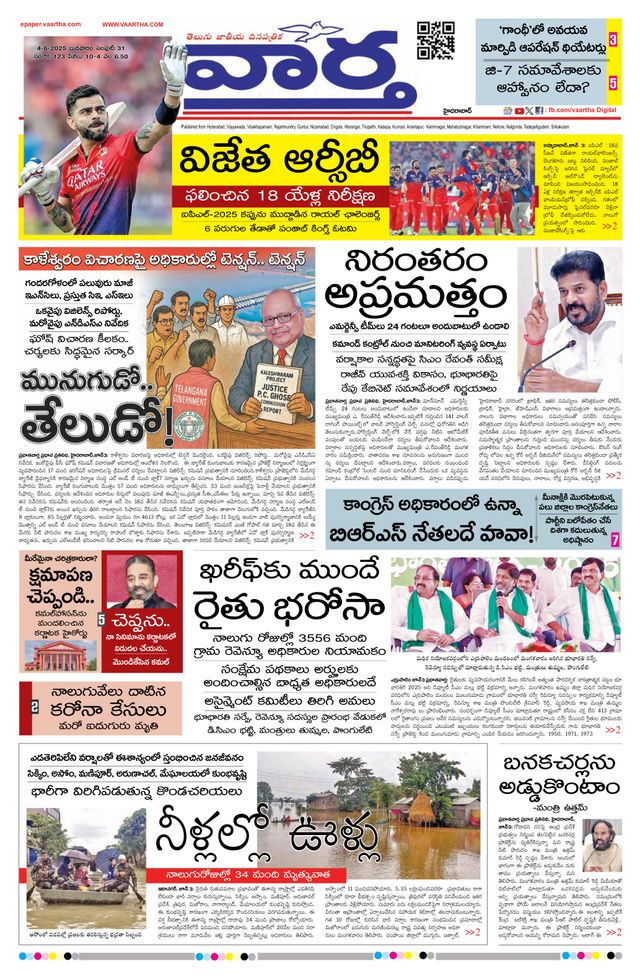 Vaartha Hyderabad
