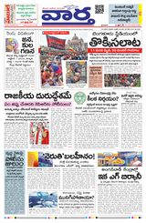 Vaartha Hyderabad  Cover - June 05, 2025 Edition