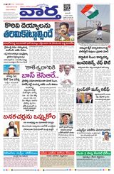 Vaartha Hyderabad  Cover - June 07, 2025 Edition