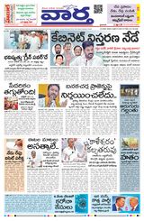 Vaartha Hyderabad  Cover - June 08, 2025 Edition