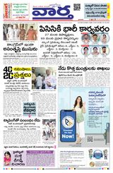 Vaartha Hyderabad  Cover - June 10, 2025 Edition