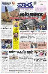 Vaartha Hyderabad  Cover - June 13, 2025 Edition
