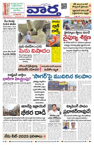 Vaartha Hyderabad - June 13, 2025 Vaartha Hyderabad Cover - June 13, 2025 Edition