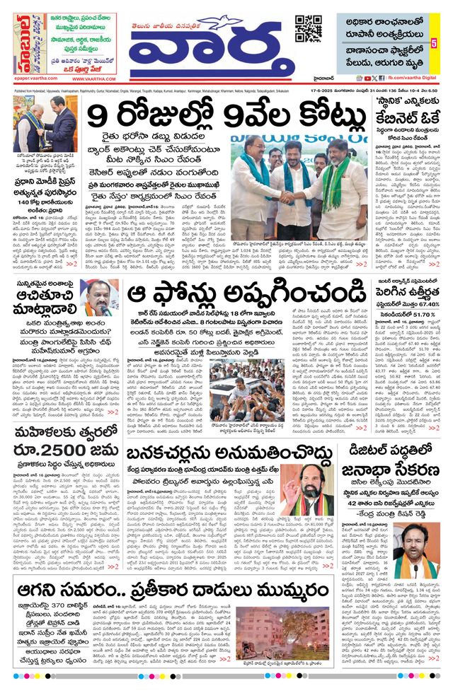 Vaartha Hyderabad