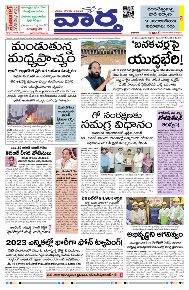 Vaartha Hyderabad