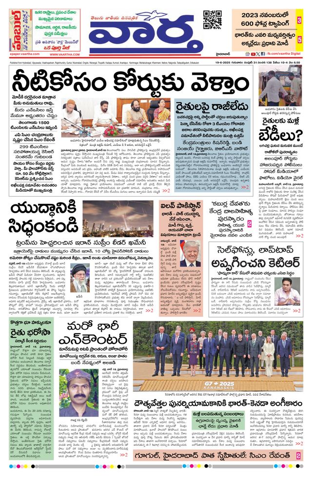 Vaartha Hyderabad
