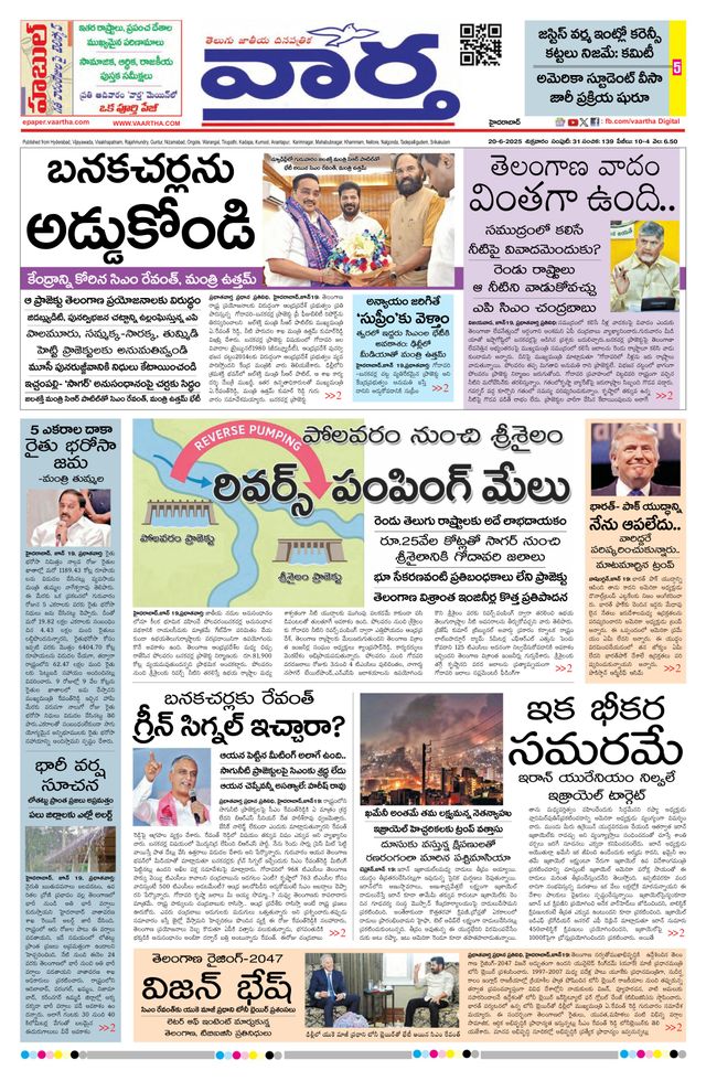 Vaartha Hyderabad