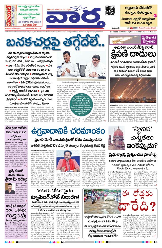 Vaartha Hyderabad