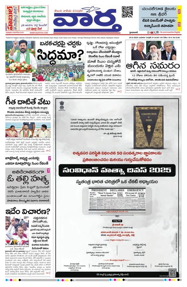 Vaartha Hyderabad