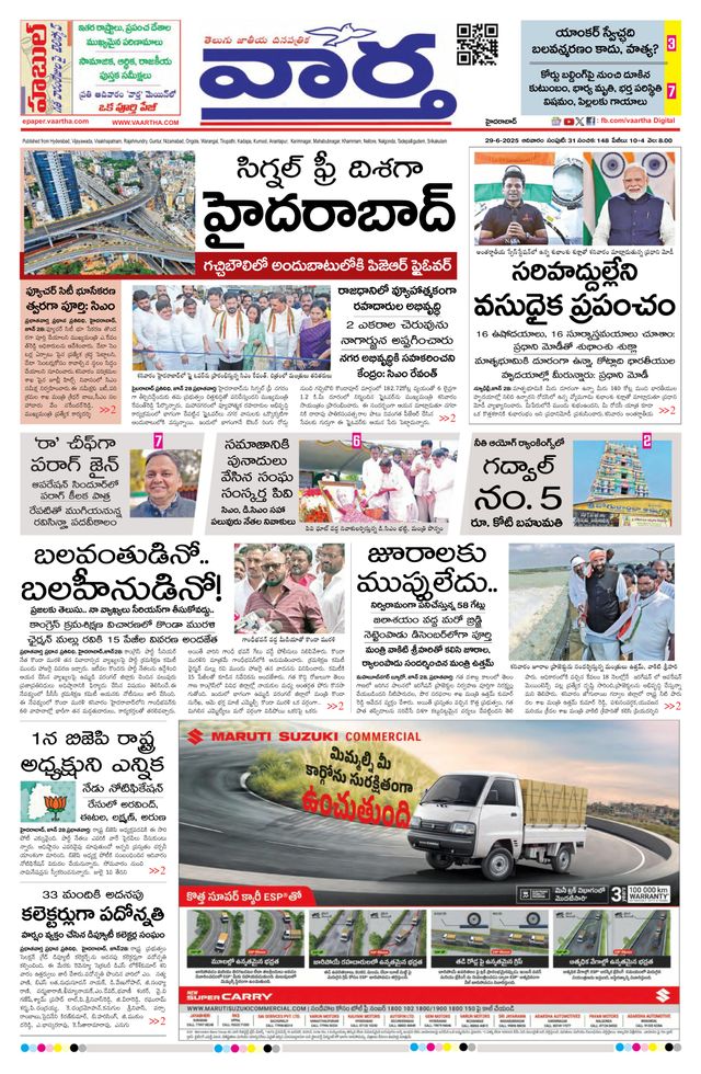 Vaartha Hyderabad