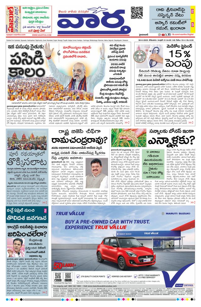 Vaartha Hyderabad