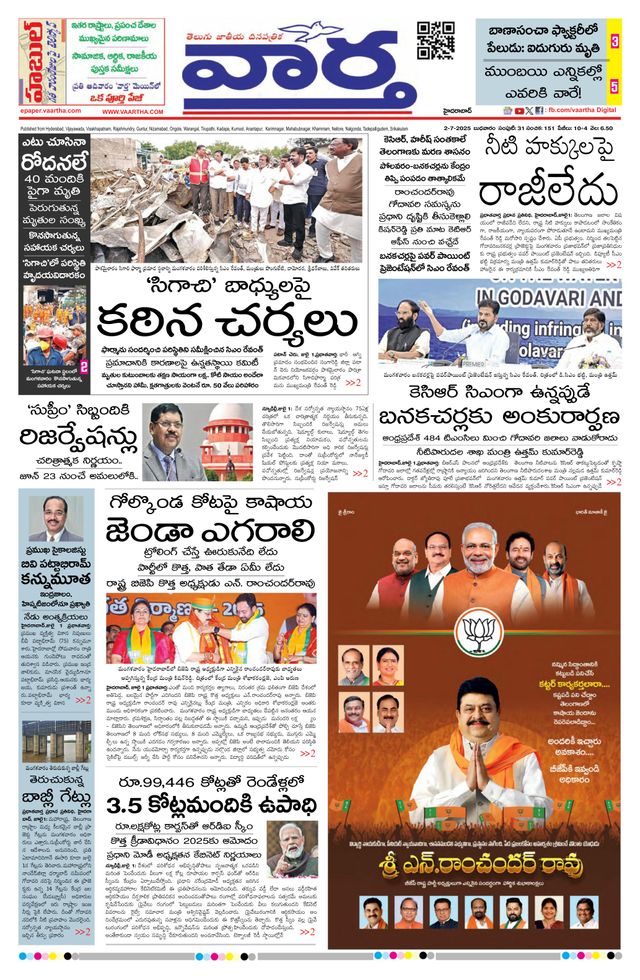 Vaartha Hyderabad