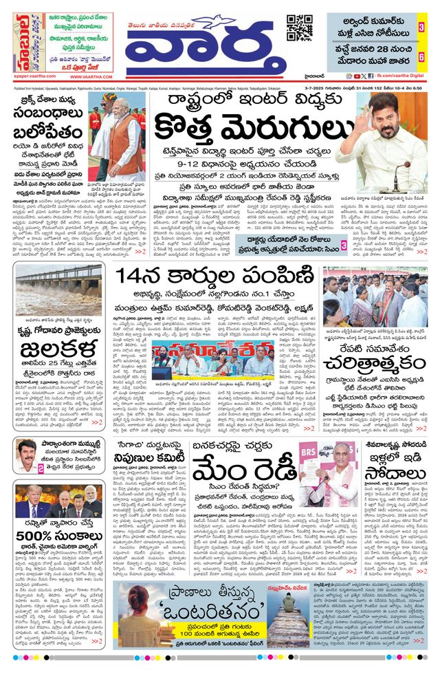 Vaartha Hyderabad