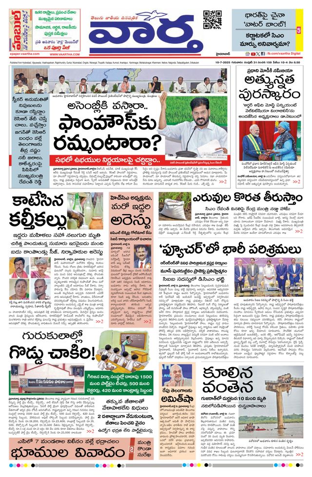 Vaartha Hyderabad